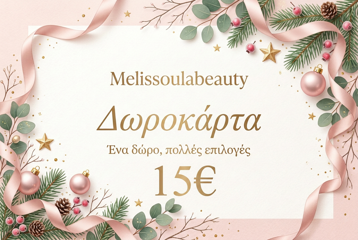 Ψηφιακή Δωροκάρτα Melissoulabeauty
