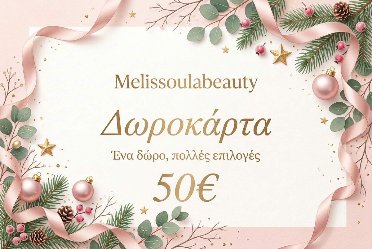 Ψηφιακή Δωροκάρτα Melissoulabeauty