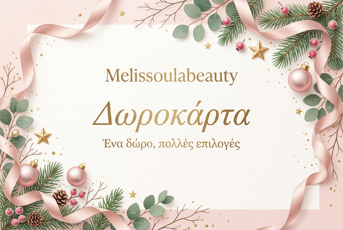 Χριστουγεννιάτικη ψηφιακή δωροκάρτα Melissoulabeauty